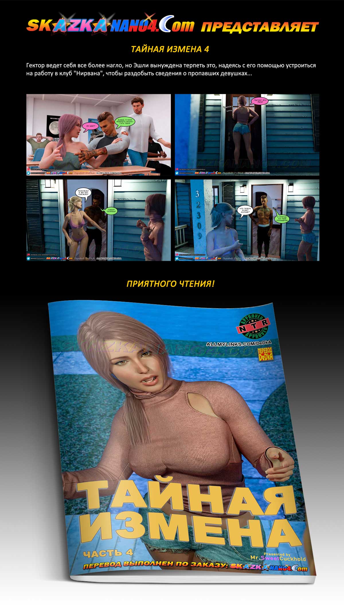 Перевод: DeDkA